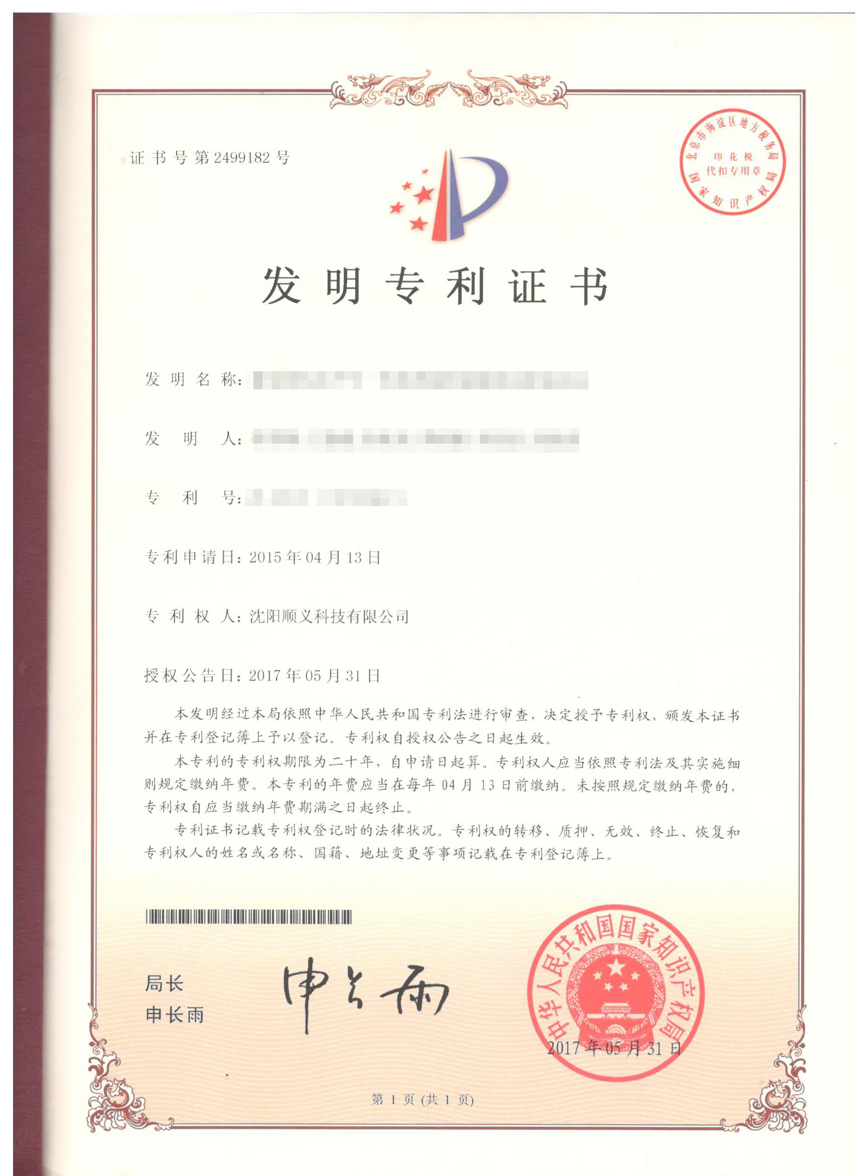 专利证书(图1)