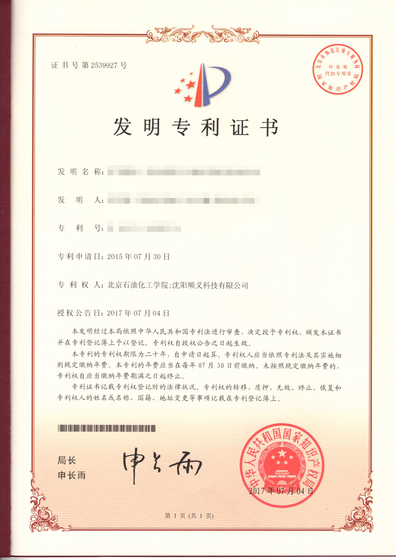 专利证书(图1)