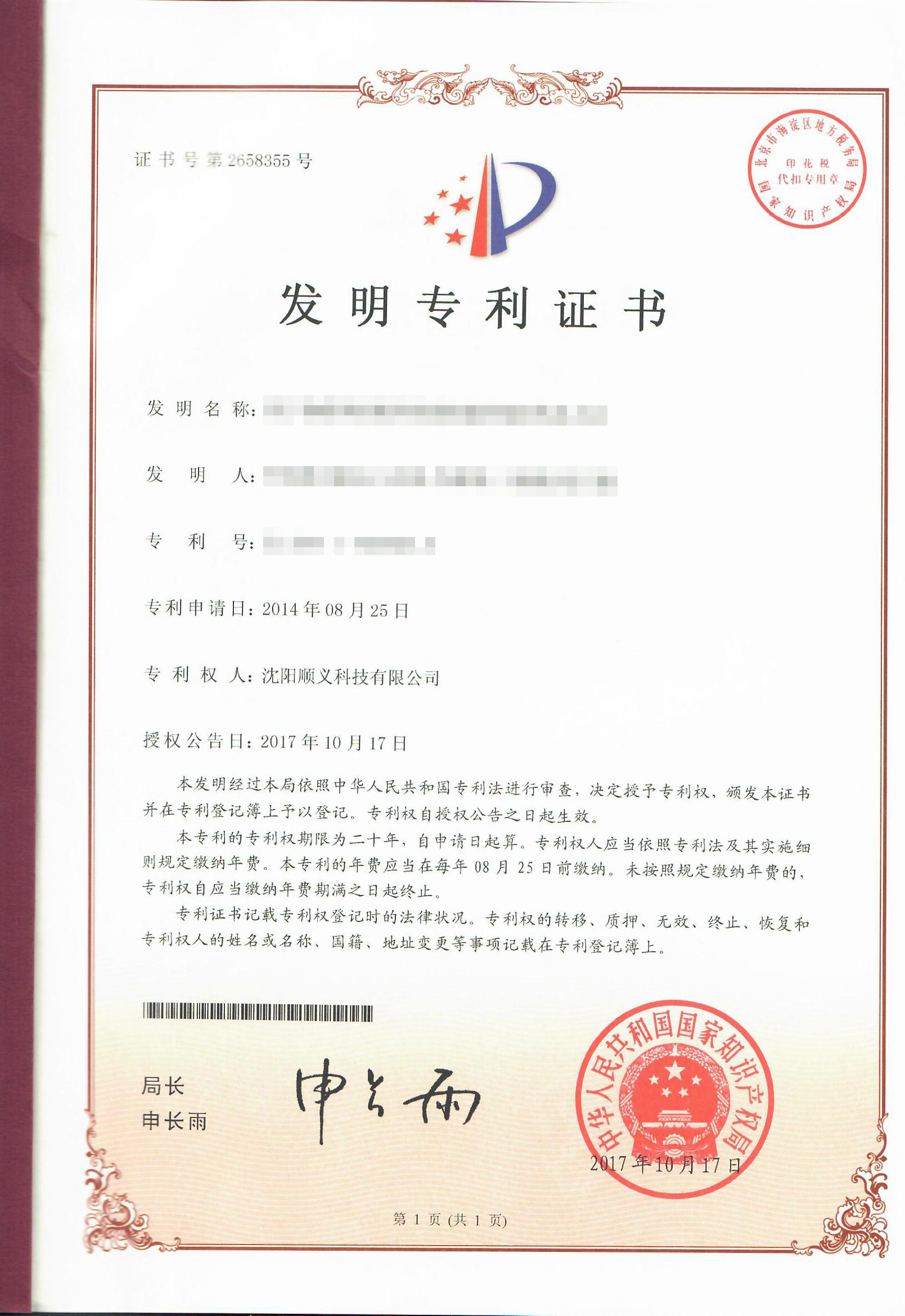 专利证书(图1)