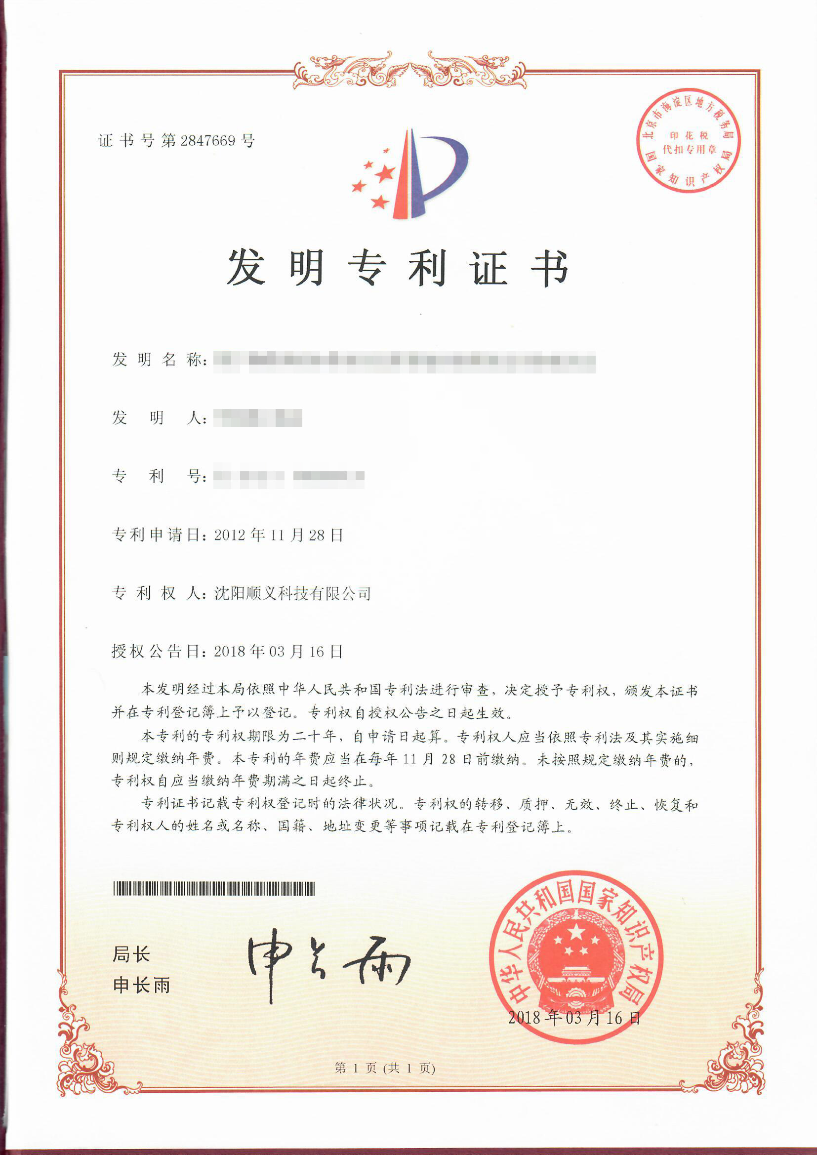 专利证书(图1)