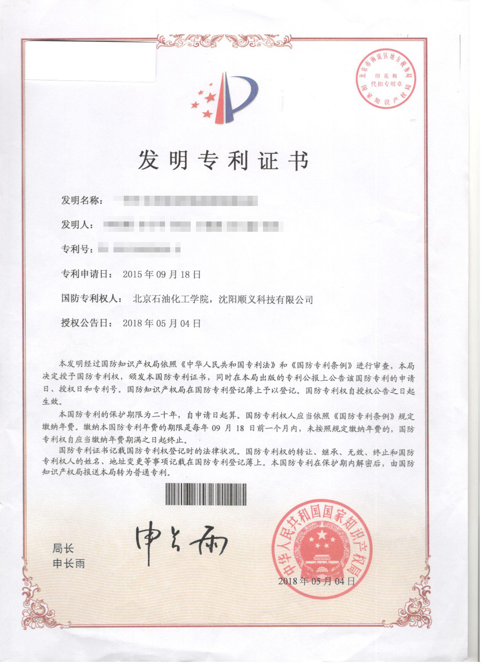 专利证书(图1)