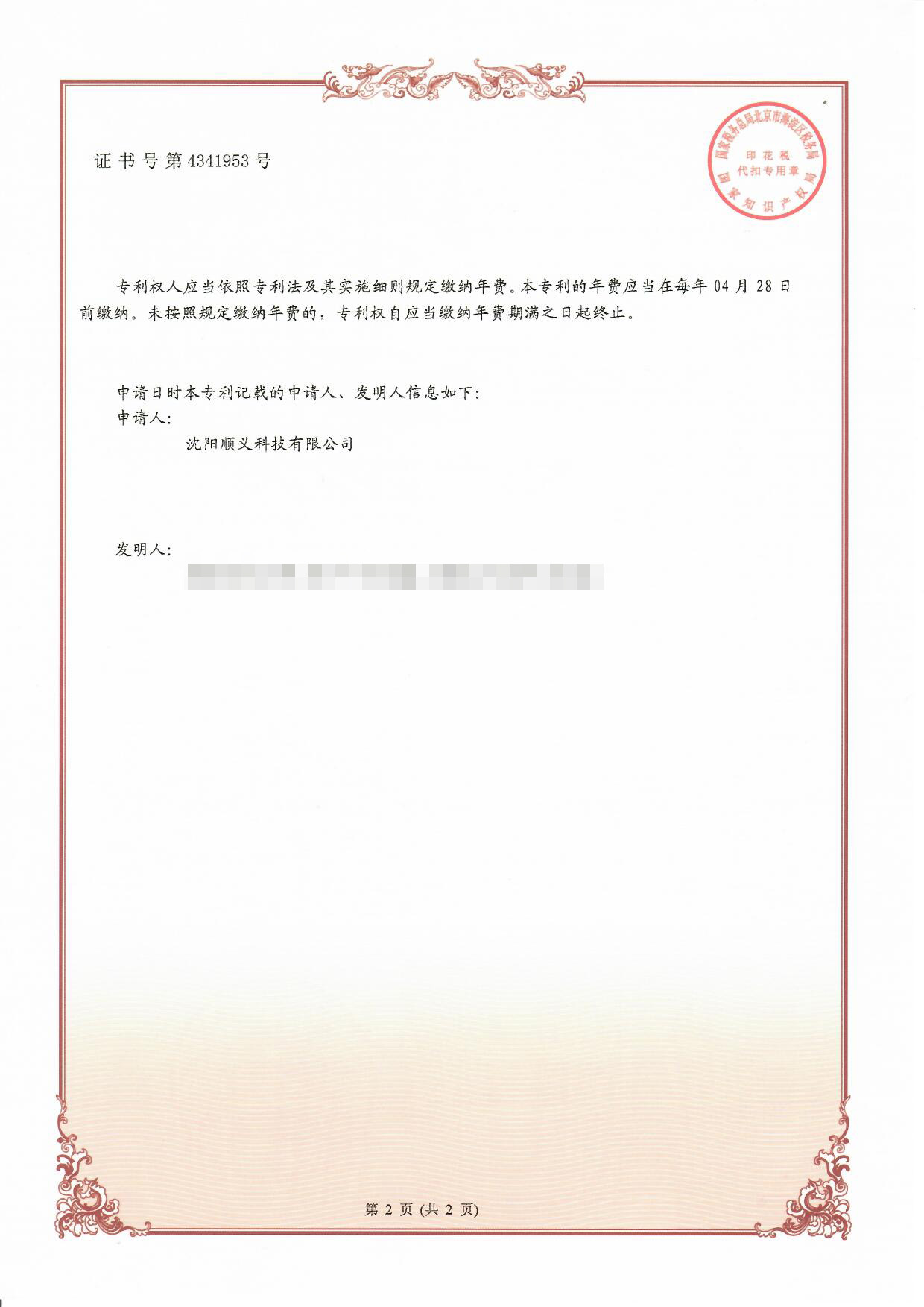 专利证书(图1)