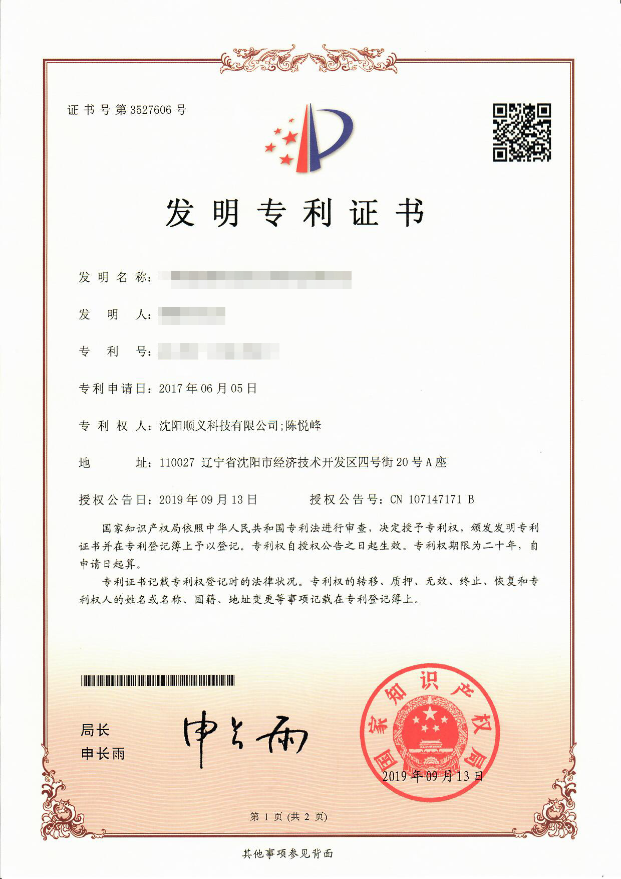 专利证书(图1)