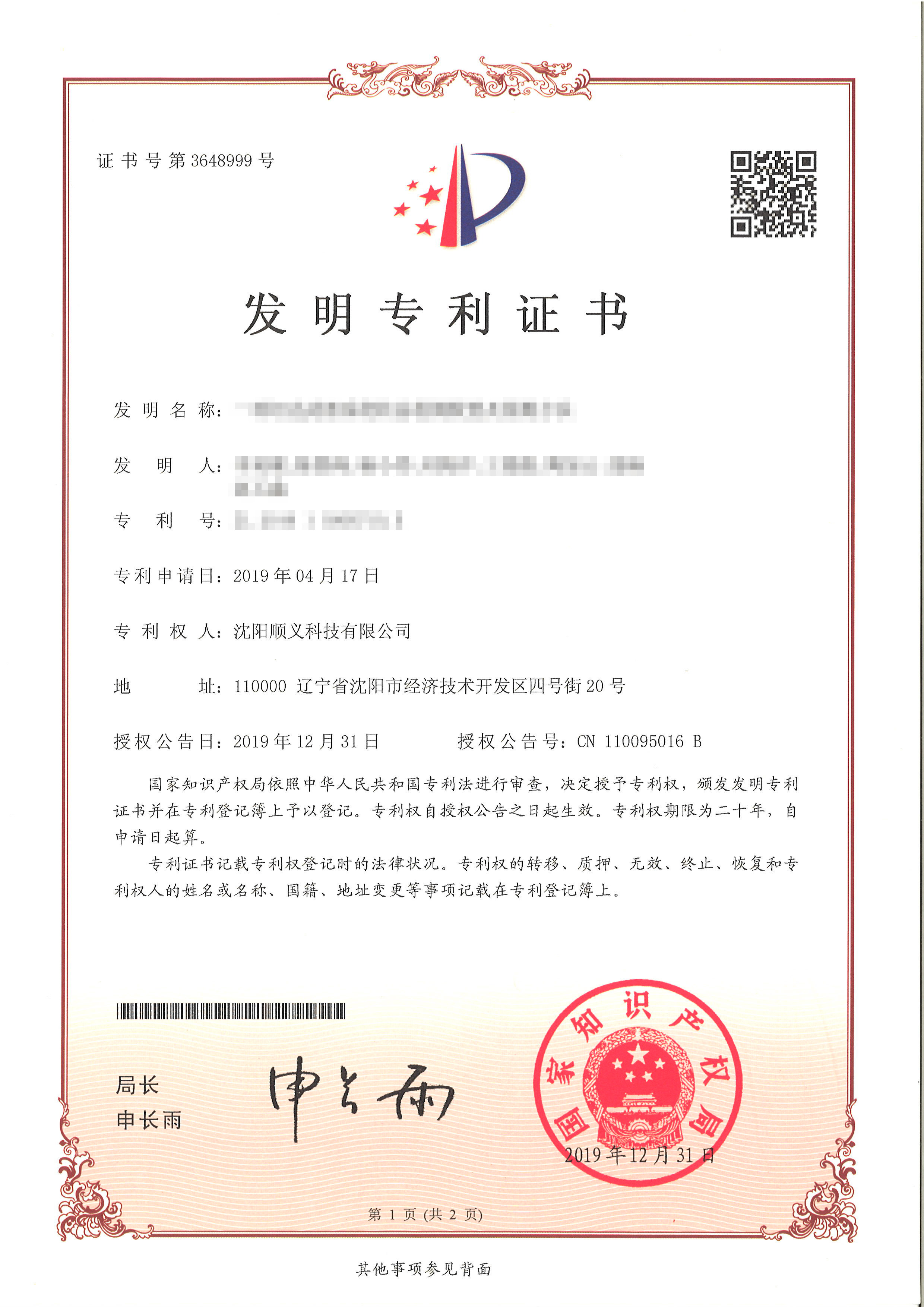 专利证书(图1)