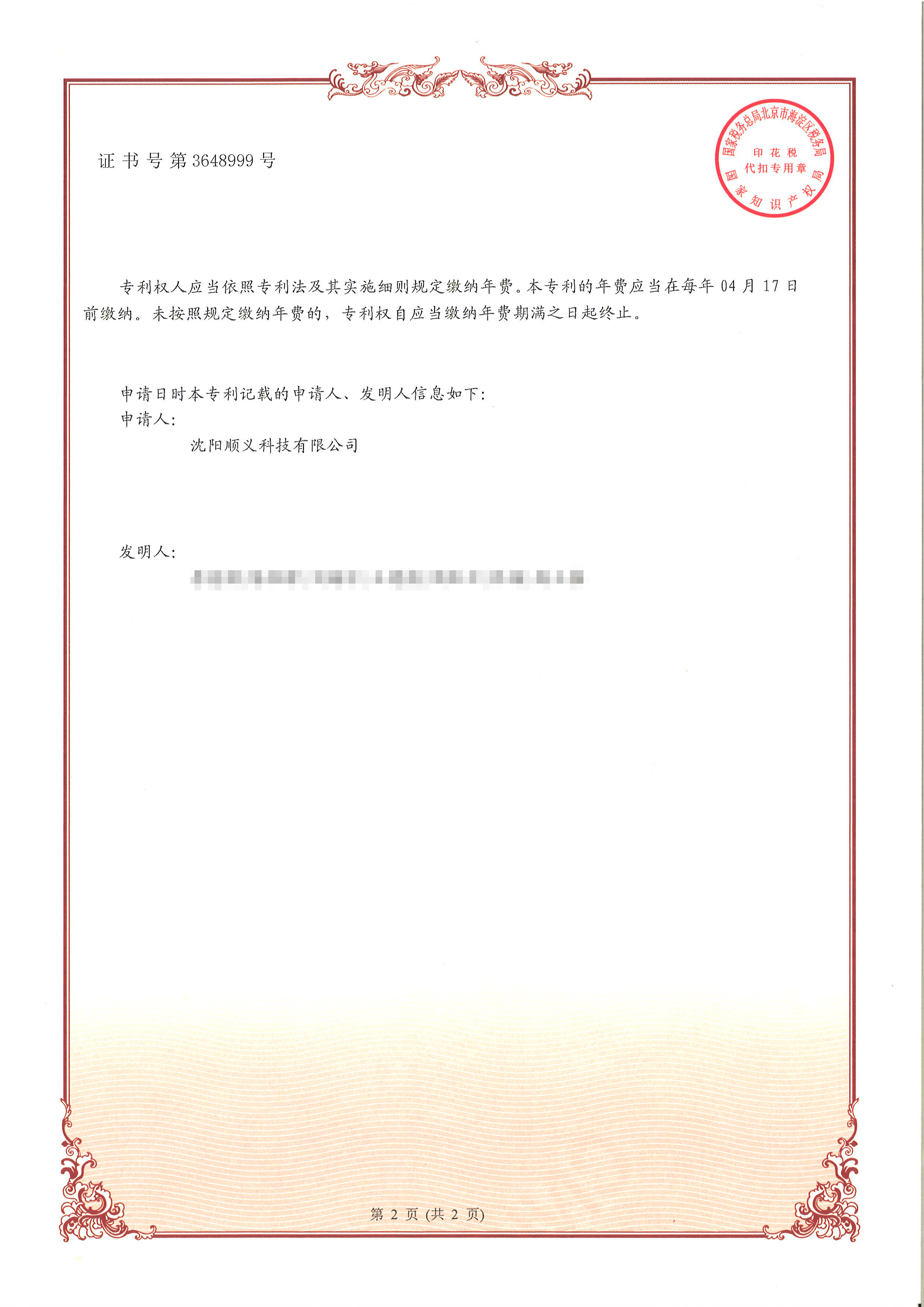 专利证书(图1)