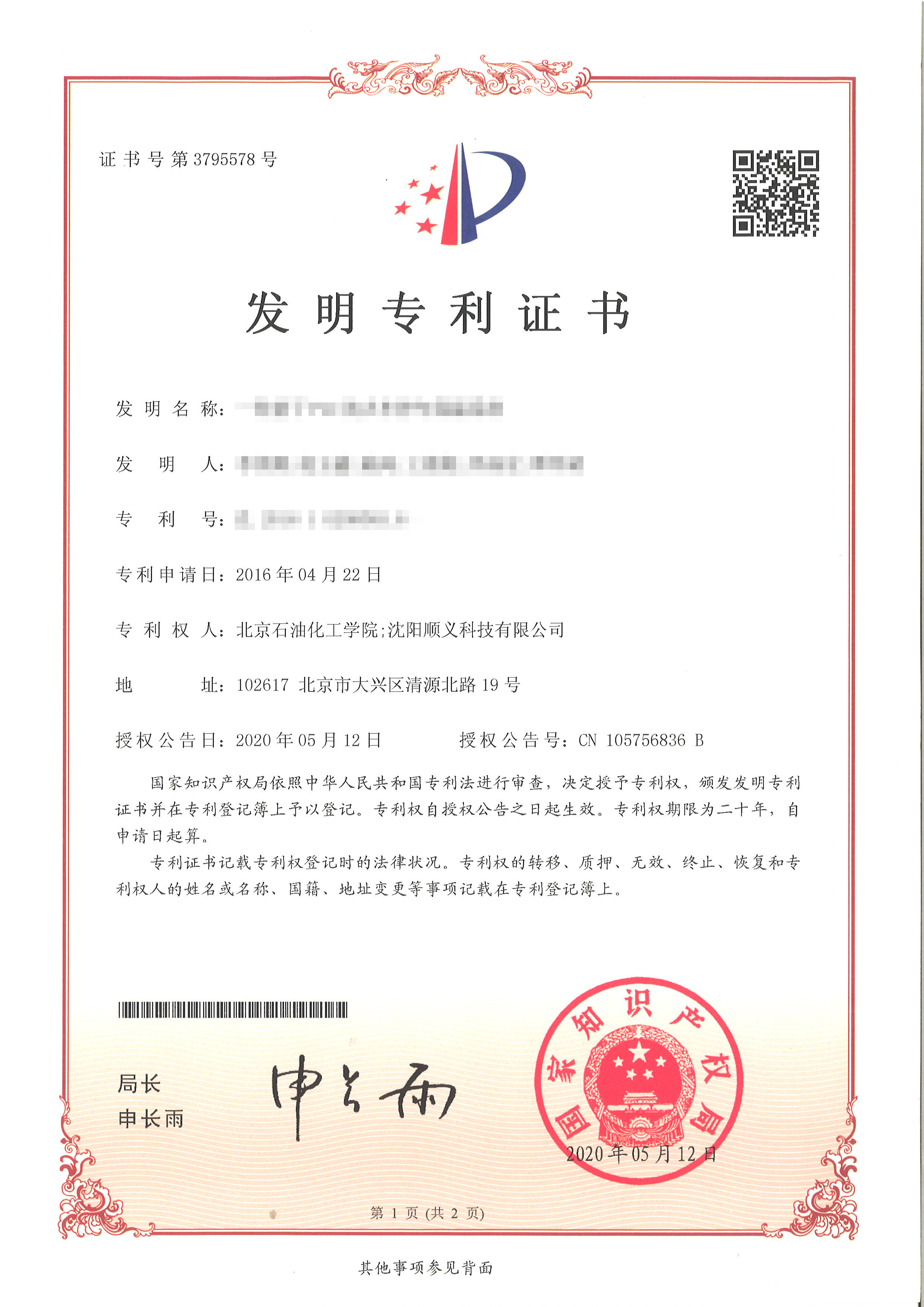 专利证书(图1)