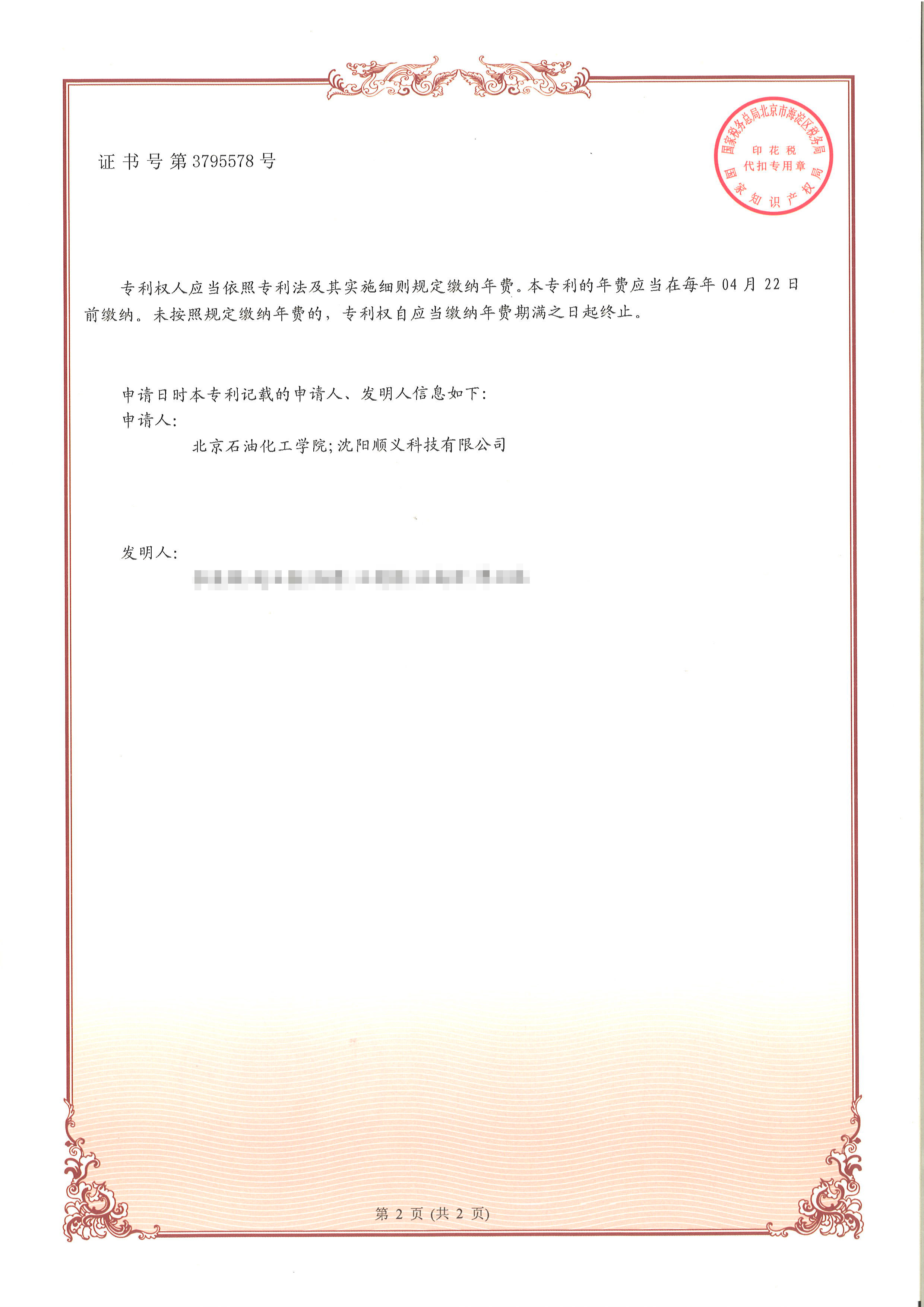 专利证书(图1)