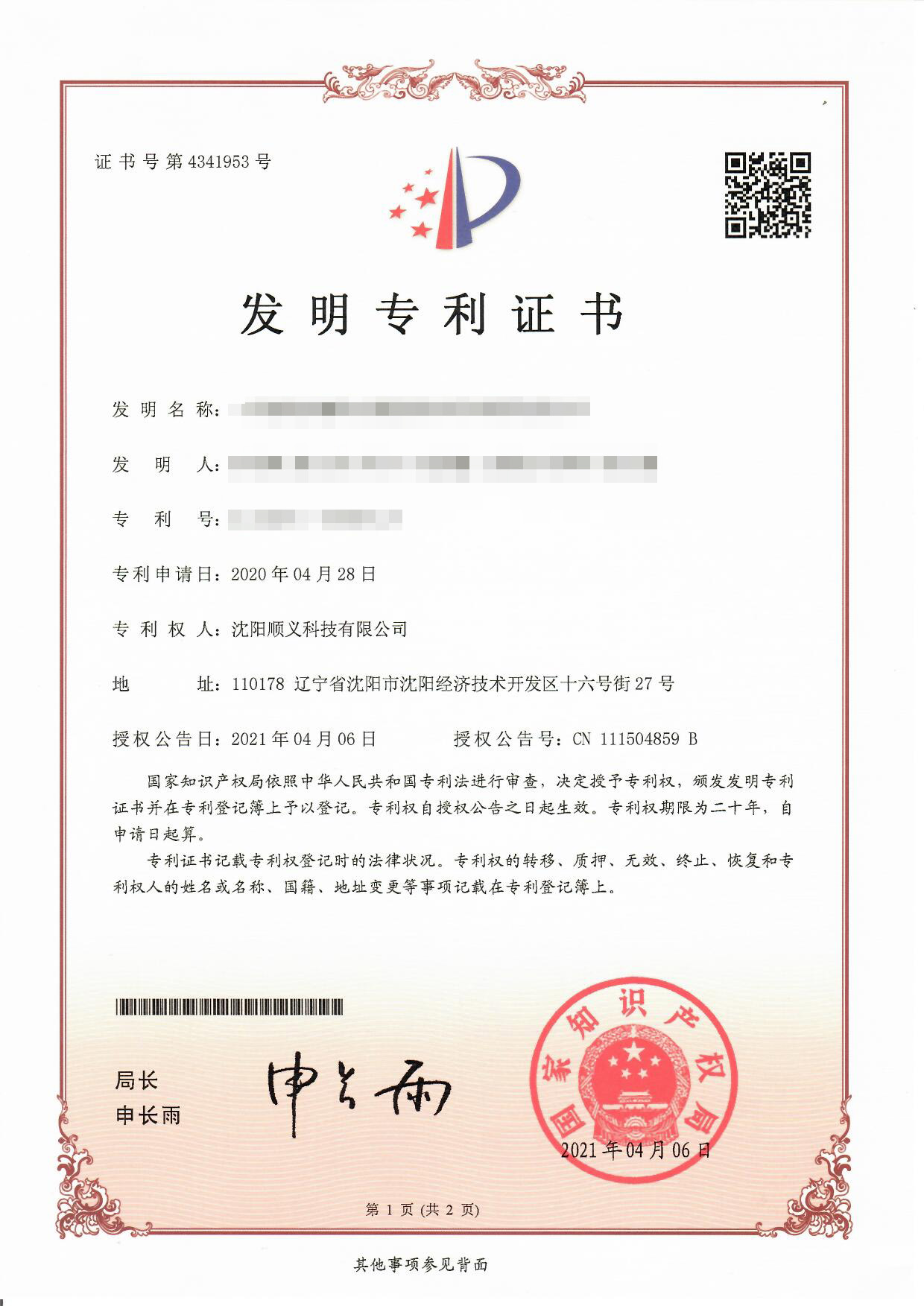 专利证书(图1)